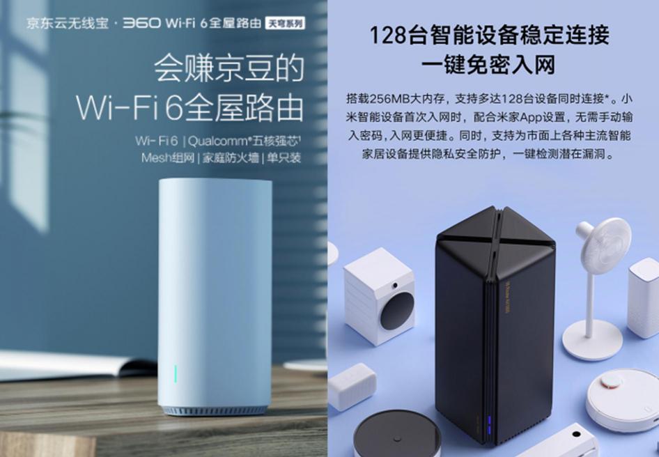 京東云360WiFi6 PK小米AX1800，聰明人會這么選