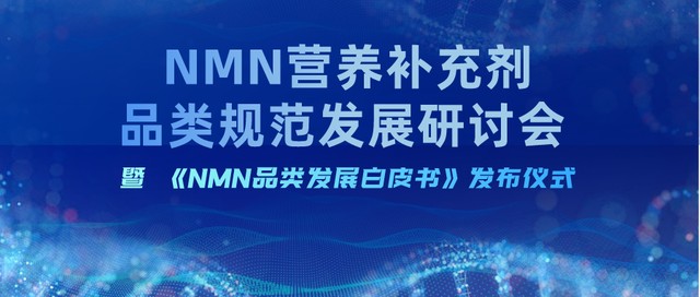 天貓國際攜手NMN行業(yè)領(lǐng)先品牌賽立復(fù)，為行業(yè)規(guī)范打下基礎(chǔ)