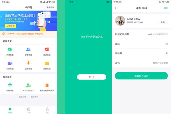 微信怎么恢復(fù)聊天記錄？種草高效恢復(fù)方法！