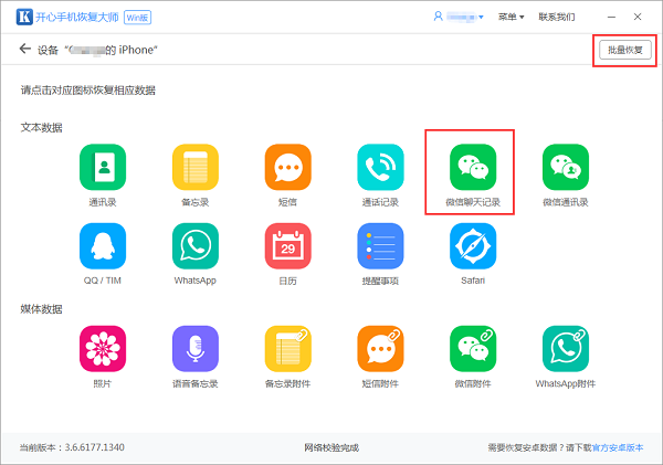 微信怎么恢復(fù)聊天記錄？種草高效恢復(fù)方法！