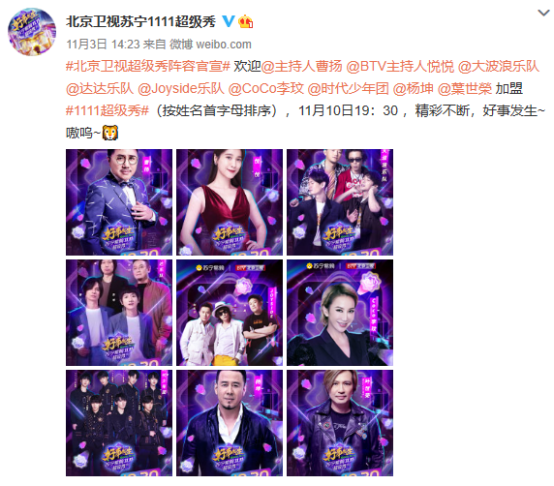 蘇寧雙十一超級秀百億補貼，粉絲要的潘瑋柏同款龍珠T恤都安排