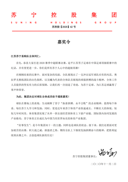 江蘇蘇寧挺進中超決賽，雙十一上線老對手恒大的特價房