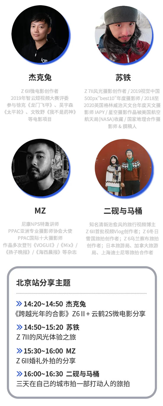 攝影生態(tài)全能升級(jí)，智云“領(lǐng)航影像創(chuàng)作力”北京站開(kāi)啟