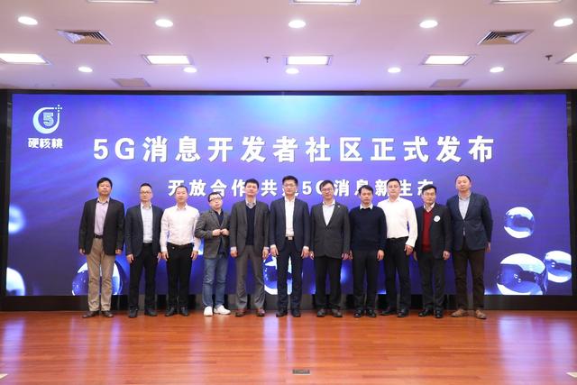 5G消息的邁進！中訊設計院硬核桃5G消息開發(fā)者社區(qū)發(fā)布會圓滿召開