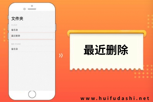 怎么找回蘋果手機的備忘錄信息？趕緊收藏，跟上恢復節(jié)奏！