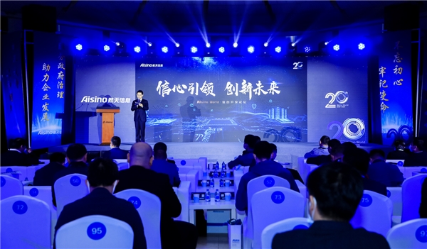 AIsino World·信創(chuàng)開(kāi)放論壇展趨勢(shì)，政產(chǎn)學(xué)研共建信創(chuàng)產(chǎn)業(yè)合作共贏生態(tài)