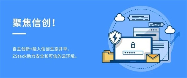聚焦信創(chuàng)！ZStack&同有科技完成兼容互認(rèn)證