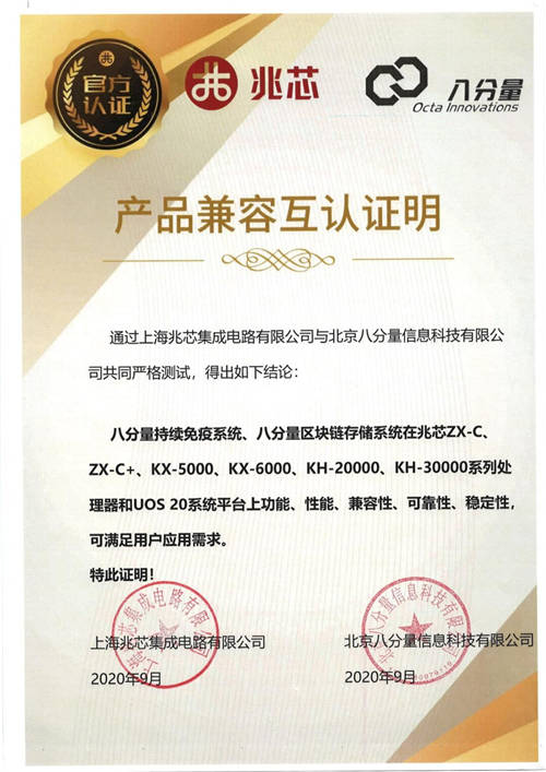 八分量與兆芯完成兼容互認，共同助推信創(chuàng)產(chǎn)業(yè)發(fā)展