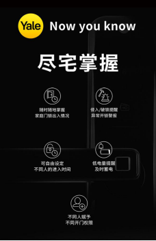 耶魯Yale Access，以創(chuàng)新力提升智能家居安防水平