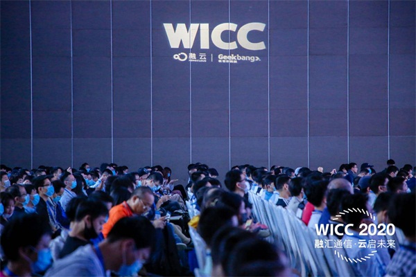 相芯科技出席WICC2020，與開(kāi)發(fā)者共赴前沿技術(shù)饗宴