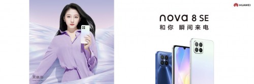 華為nova 8 SE來(lái)了，不止Mate同款66W超級(jí)快充
