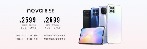 華為nova 8 SE來(lái)了，不止Mate同款66W超級(jí)快充
