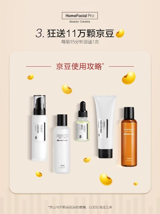 HomeFacialPro副總裁價(jià)到京東直播，助力雙11花式寵粉
