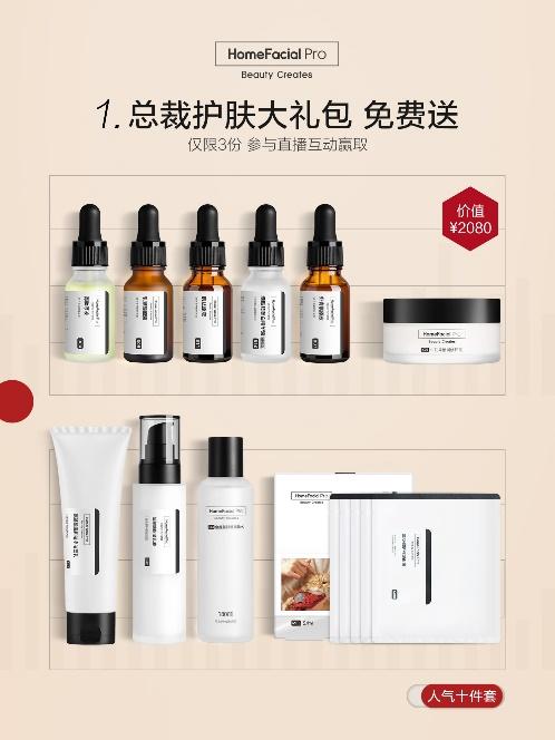 HomeFacialPro副總裁價(jià)到京東直播，助力雙11花式寵粉