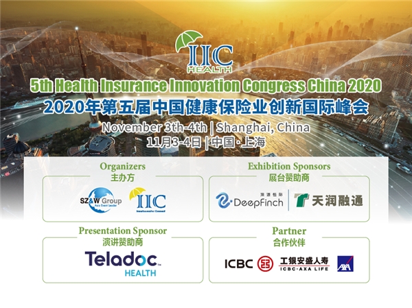保險極客出席中國健康險業(yè)創(chuàng)新國際峰會 談在企業(yè)團(tuán)險領(lǐng)域的拓荒與創(chuàng)新