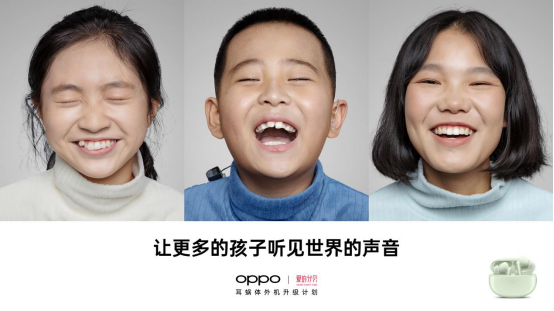 為愛(ài)發(fā)聲，OPPO攜手愛(ài)的分貝助聽(tīng)障兒童重獲新“聲”