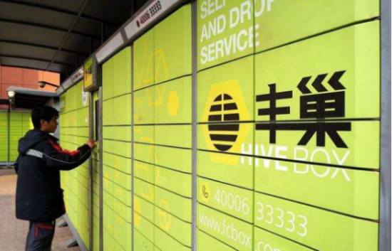豐巢成功入選2020中國新經(jīng)濟(jì)準(zhǔn)獨(dú)角獸200強(qiáng)榜單