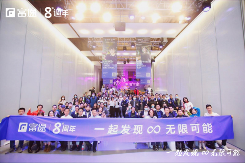 富途8周年：讓投資更簡單，不孤單