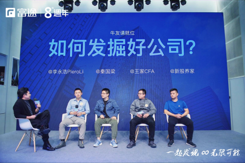 富途8周年：讓投資更簡單，不孤單
