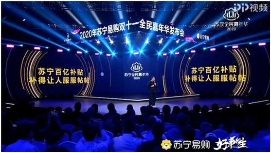 雙十一沒有“價?！敝挥腥曜畹蛢r！蘇寧家電爆發(fā)日玩大了