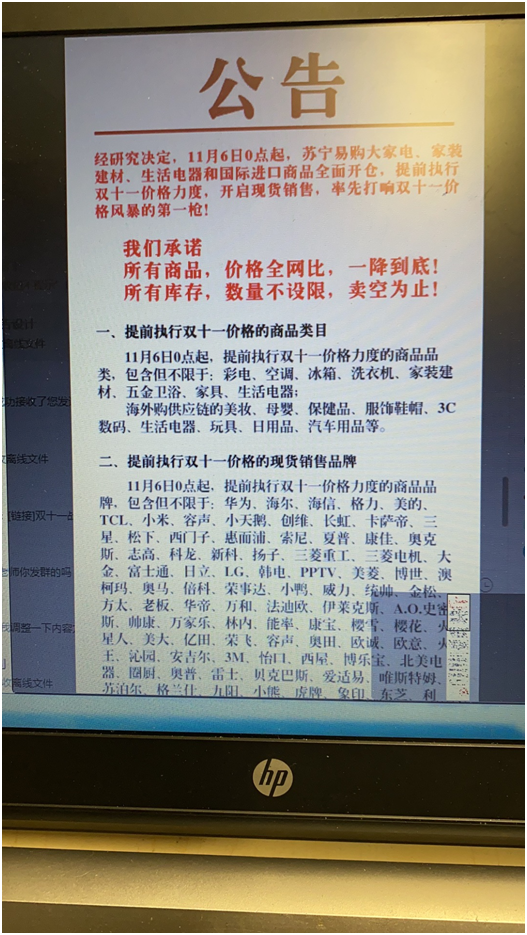 雙十一沒有“價?！敝挥腥曜畹蛢r！蘇寧家電爆發(fā)日玩大了