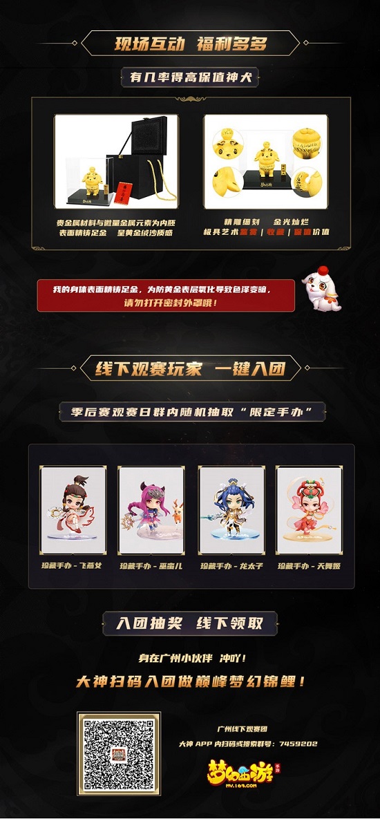 MMO電競革新之作《夢幻西游》手游武神壇巔峰賽線下季后賽開戰(zhàn)！
