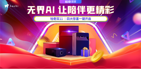 育兒神器來(lái)了！“教育大禮包”傾情相送，哈奇光屏M1讓親子陪伴升級(jí)