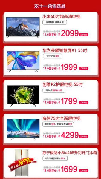 蘇寧雙十一家電日將爆發(fā)，提前搶1111優(yōu)惠券，全款預售馬上發(fā)貨