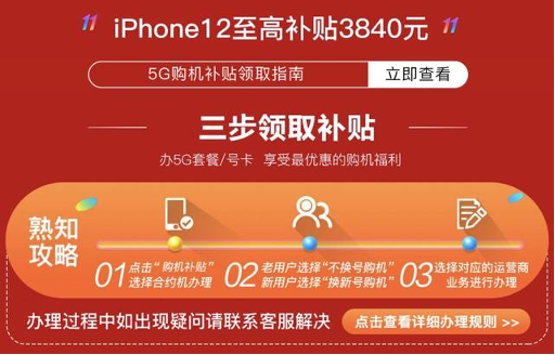 5G補貼至高3840元，京東11.11助你做一名沒有負(fù)擔(dān)的尾款人