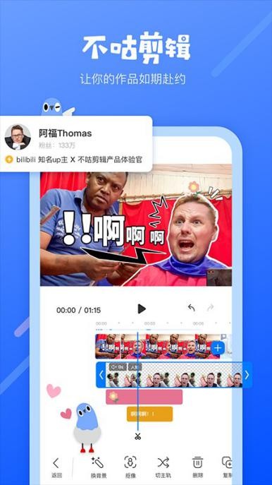 視頻剪輯軟件哪個(gè)好 小白大神都在用的不咕剪輯等你來(lái)試！