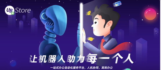 雙11市場格局大變天？UB Store京東電商RPA解決方案開拓新局面