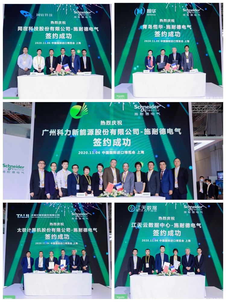 多項(xiàng)簽約聚焦數(shù)據(jù)中心，施耐德電氣攜手更多伙伴共贏時(shí)代紅利