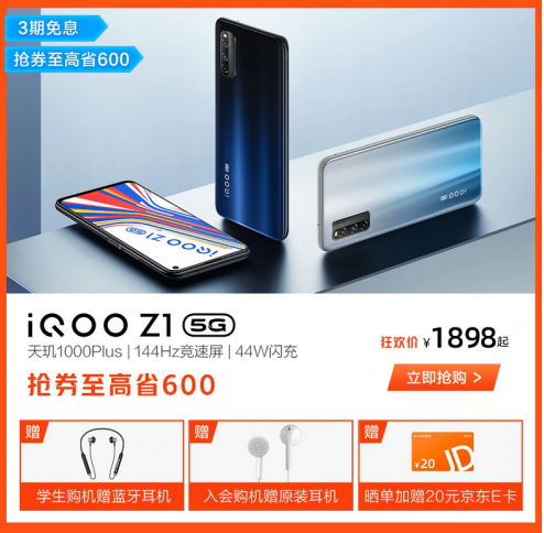 八大購機(jī)福利，附贈(zèng)VIP讀書月卡：京東iQOO讀書日活動(dòng)開啟