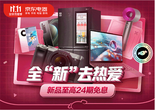 京東3C家電11.11新品爆款清單出爐，一站式以舊換新最省錢