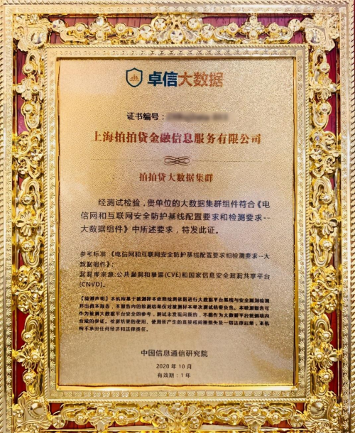 信也科技加入“卓信鏈”，安全和風(fēng)控獲信通院認(rèn)可