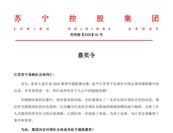雙十一怎么過？看蘇寧易購中超決賽，搶1萬個(gè)球迷免單福利