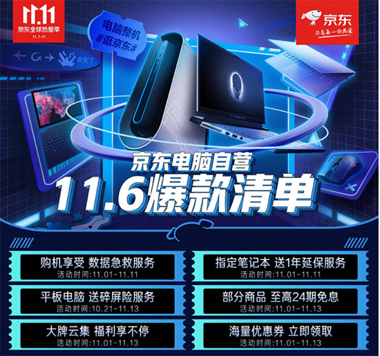 爆款筆記本直降6000元 至高24期免息！京東11.11電腦自營專場火熱進行中