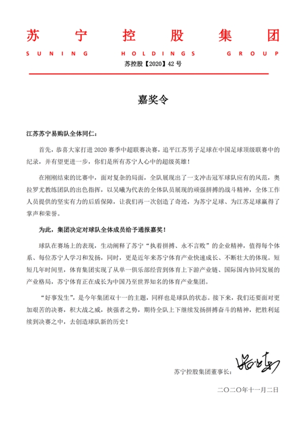 零售和足球、電競也能玩CP？蘇寧易購多支爭冠戰(zhàn)隊助力雙十一