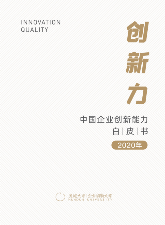 跑贏時代的創(chuàng)新力 