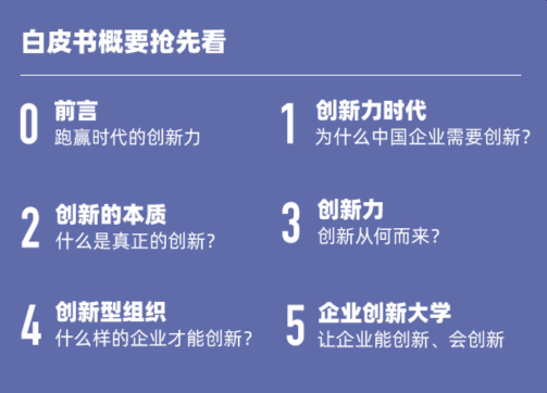 跑贏時代的創(chuàng)新力 