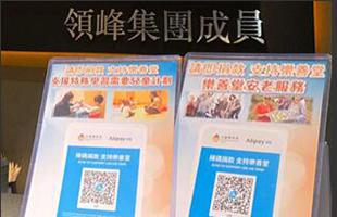 安老扶幼，領(lǐng)峰積極響應(yīng)樂善堂 x Alipay HK數(shù)碼捐款計(jì)劃！