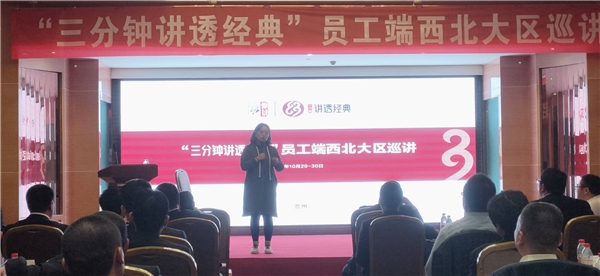 蘭州、鄭州仲景宛西制藥“三分鐘講透經(jīng)典”項(xiàng)目陸續(xù)在各地開展內(nèi)部員工培訓(xùn)