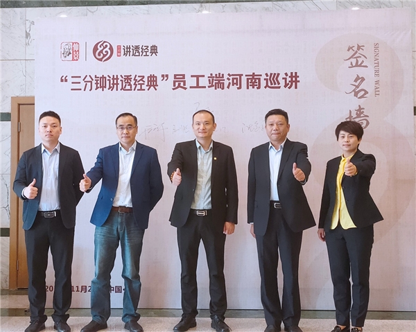 蘭州、鄭州仲景宛西制藥“三分鐘講透經(jīng)典”項(xiàng)目陸續(xù)在各地開展內(nèi)部員工培訓(xùn)