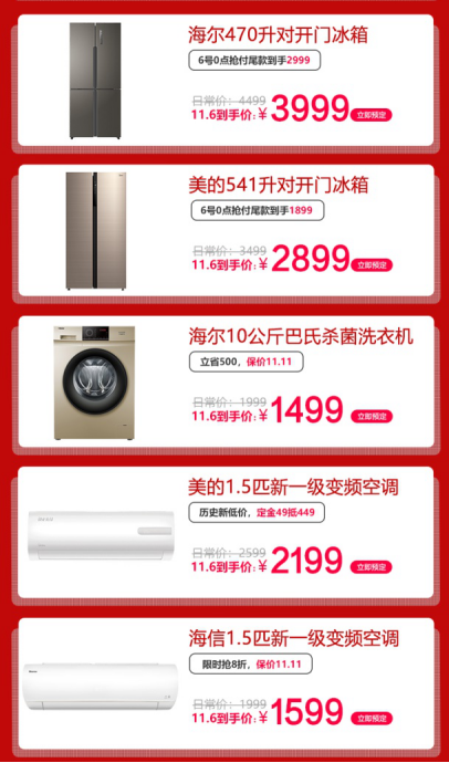 雙十一家電購(gòu)買指南，蘇寧11.6家電日擊穿低價(jià)