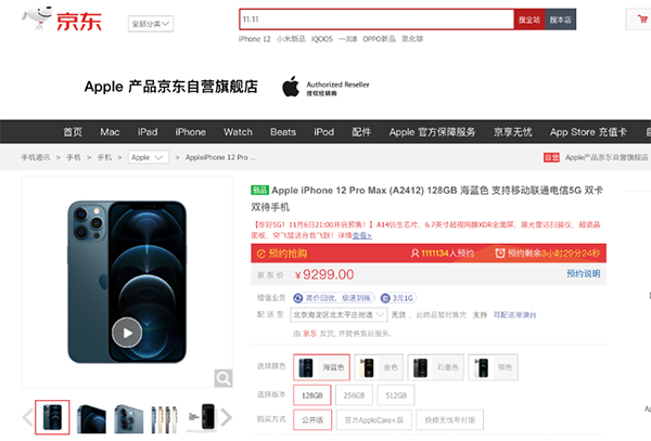 iPhone 12 Pro Max/12 mini今日開(kāi)啟預(yù)定 京東開(kāi)啟電信購(gòu)機(jī)專(zhuān)屬通道
