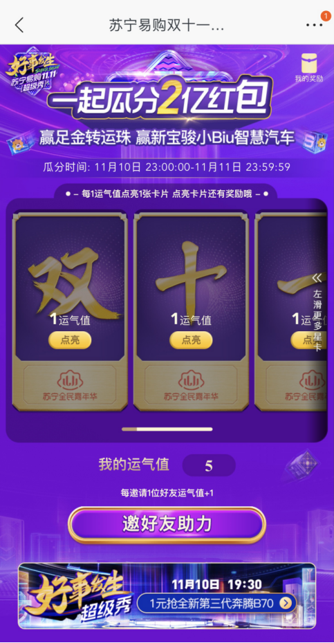 1111臺三星折疊屏手機(jī)“一元購”，蘇寧雙十一超級秀福利曝光