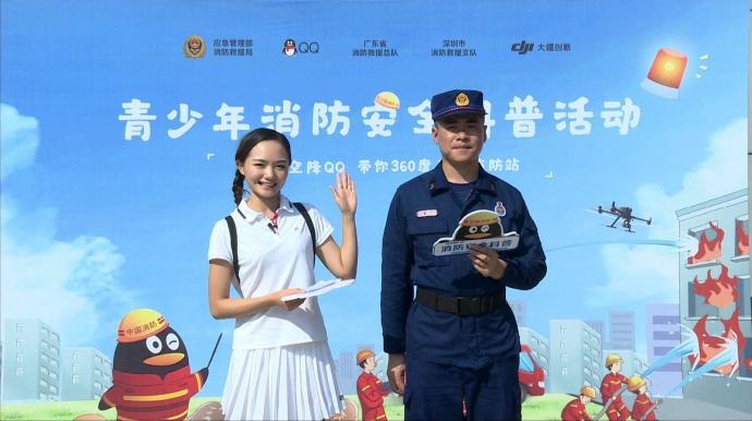 全國消防日：中國消防聯(lián)合騰訊QQ、大疆開展青少年消防安全科普活動