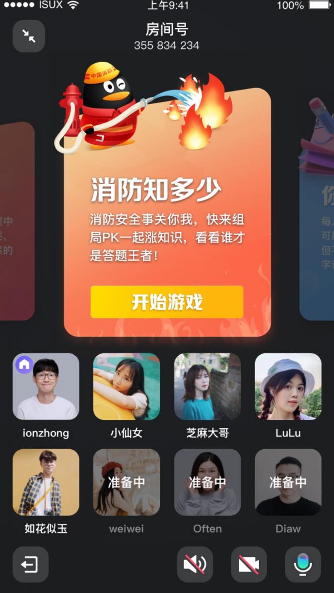 全國消防日：中國消防聯(lián)合騰訊QQ、大疆開展青少年消防安全科普活動