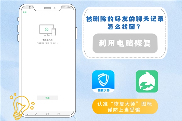被刪除的好友聊天記錄怎么找回？學(xué)會(huì)方法，恢復(fù)不求人！