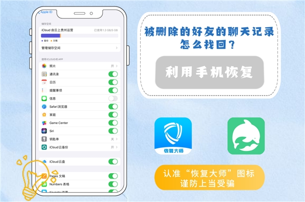 被刪除的好友聊天記錄怎么找回？學(xué)會(huì)方法，恢復(fù)不求人！